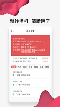 北肿云病历  v2.2.3图1