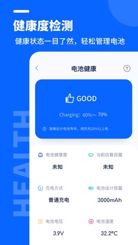 手机省电管家  v1.0.0图1