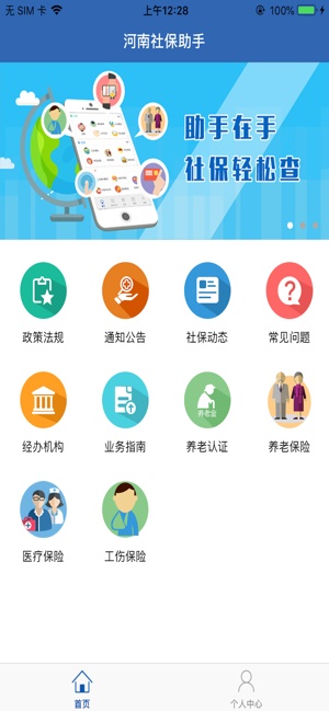 河南社保交费明细查询官网  v1.0.6图2