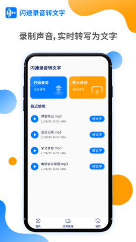 闪速录音转文字  v1.5.1图1