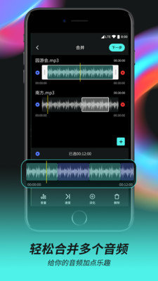 音频音乐剪辑器手机版免费下载苹果  v2.0.5图2