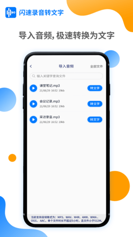 闪速录音转文字  v1.5.1图3