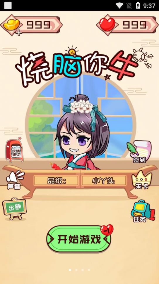 烧脑你牛  v1.0.5图1