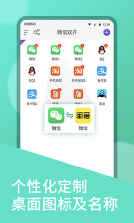 微双开分身  v8.7.6图1