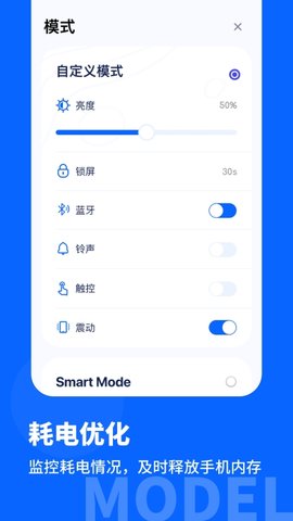 手机省电管家  v1.0.0图2