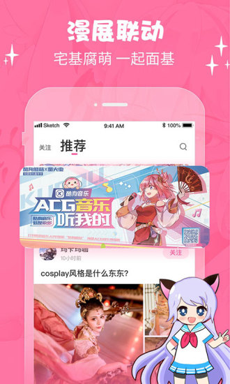 萌次元动漫app正版下载安卓手机