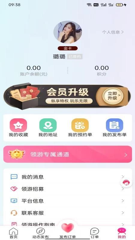 领游app官网下载安卓版  v7.4.1图3