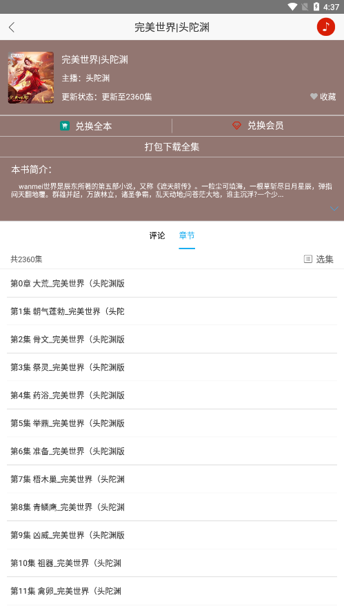 听中国听书免费版在线听  v1.6.4图2