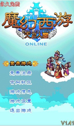 魔幻西游ol安卓版  v1.6图2