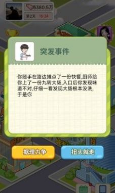 逆转人生破解版下载  v1.0图2