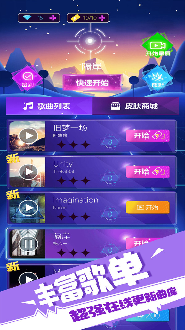 子弹节奏2024  v1.2.5图1