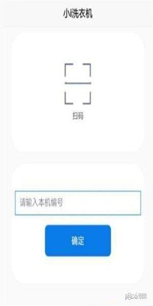 小i洗衣  v1.0.0图2