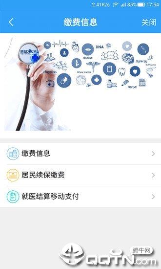 宁波人社医保通  v2.6.1图2