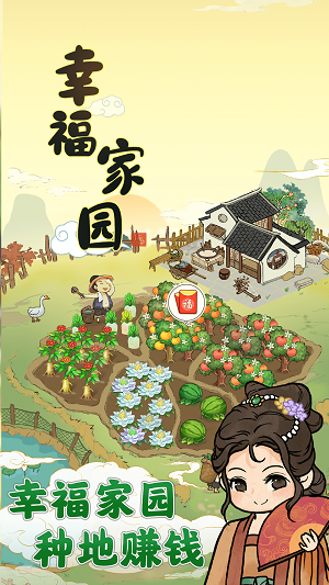 幸福家园最新版  v1.0.2图2