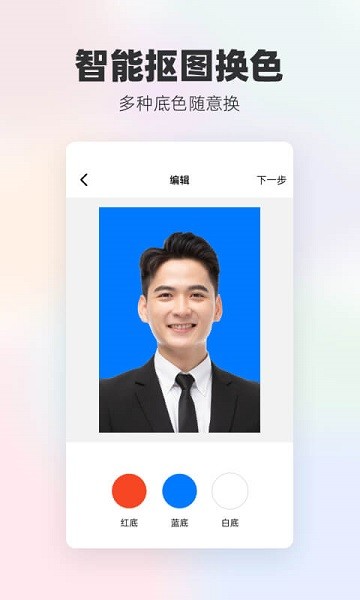 魔术证件照  v1.1.1图1