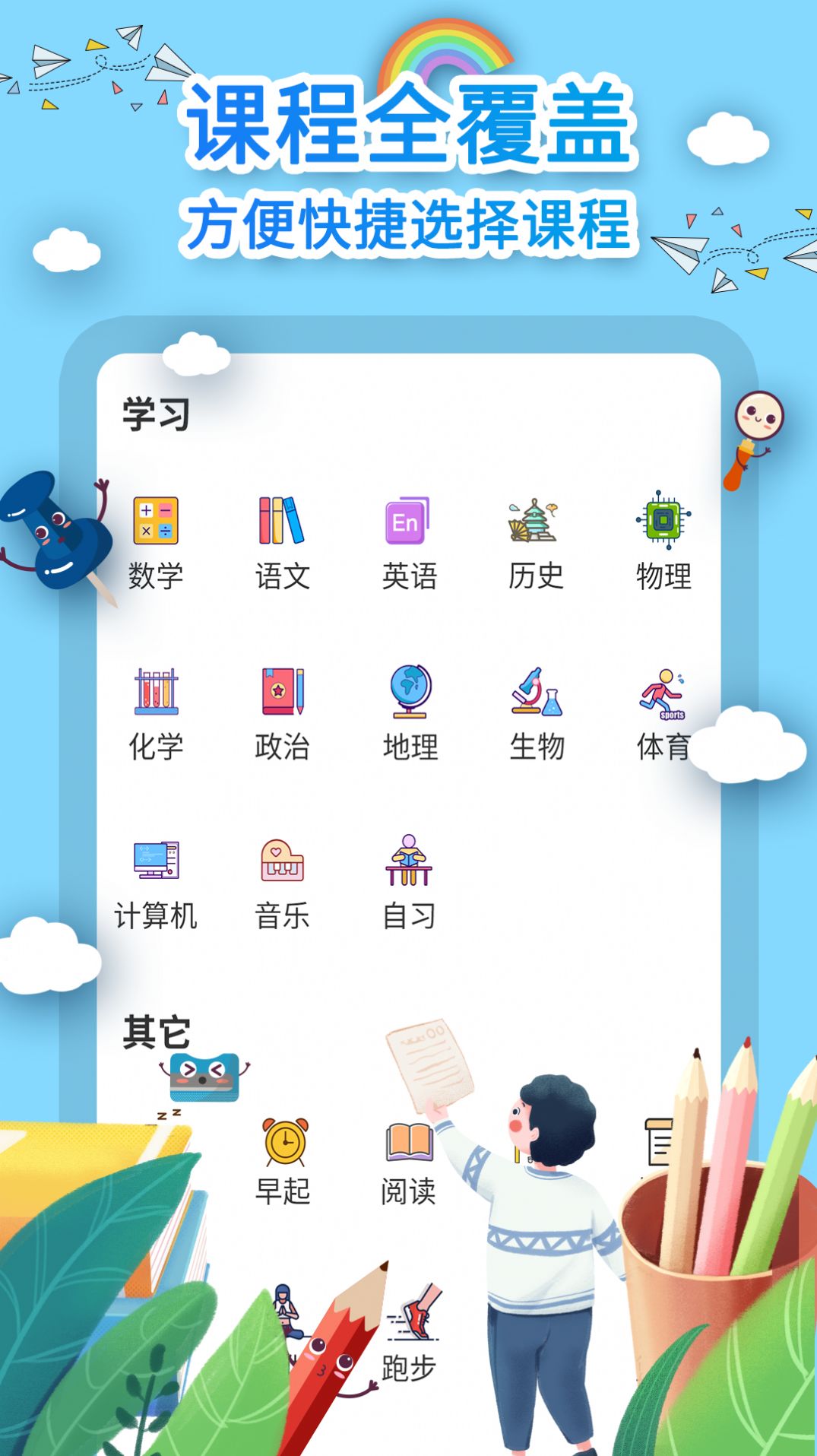 课程表制作  v1.1.0图2