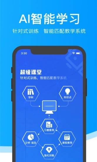 超级课堂  v3.5.7图4