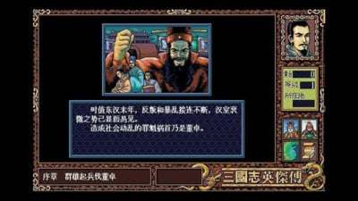 三国志英杰传安卓版单机下载  v1.6.2图3