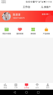 颜铺专家  v1.0图1