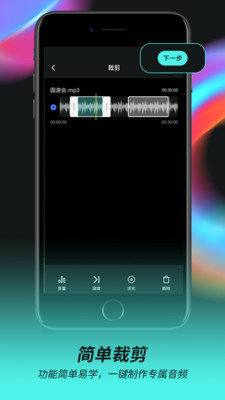 音频音乐剪辑器免费版下载苹果手机安装  v2.0.5图3