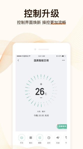 国美智能  v4.3.3图1