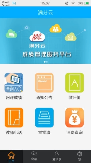 满分云app官方下载安装最新版本苹果手机  v1.17.09图3