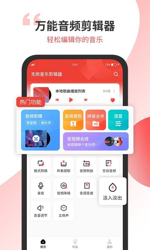 小听音乐剪辑app  v1.2图3