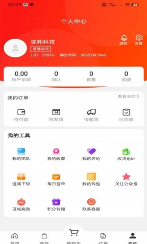 优客帮商城最新版  v1.0.1图3