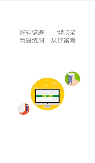 369会计考证神器  v2.2.2图3