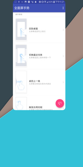 全面屏手势软件下载免费安装苹果版  v2.2图3