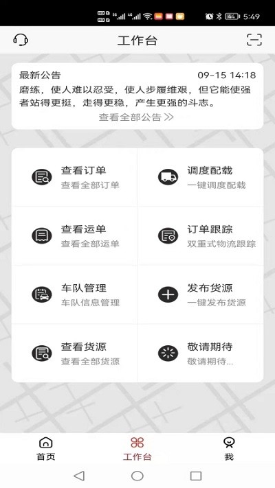 集城跨运  v4.4.0图1