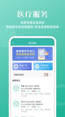 华医通app官方下载安装