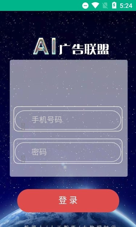 ai广告联盟免费版官网下载安卓苹果版本  v1.0.0图1