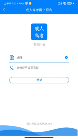 四川招考  v1.0.0.15图2