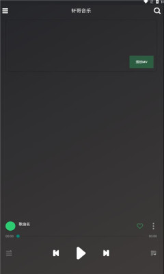 轩哥音乐安卓版下载安装最新版  v1.0图3