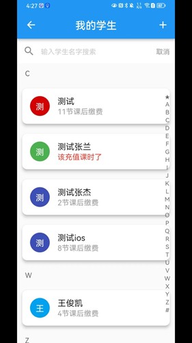 排课宝  v1.3.5图2