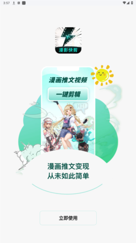 慢影快剪手机版  v1.1.3.3图3