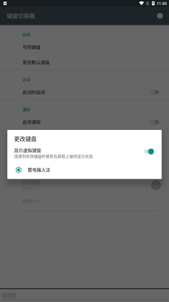 键盘切换器免费版下载安装苹果  v1.6图1