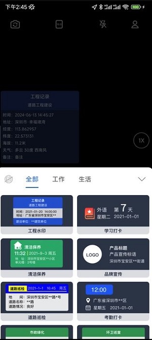 实拍水印相机安卓版下载安装  v1.0.0图1