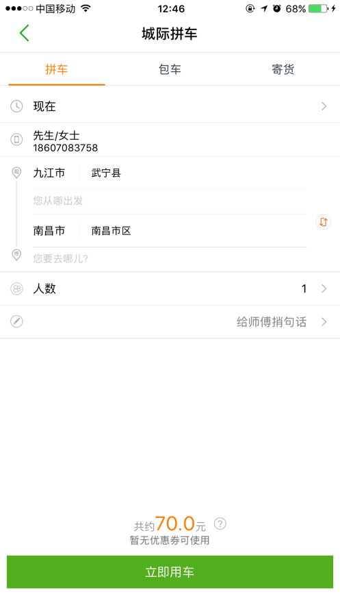 江南出行app安卓版下载最新版本安装  v4.9.8图1