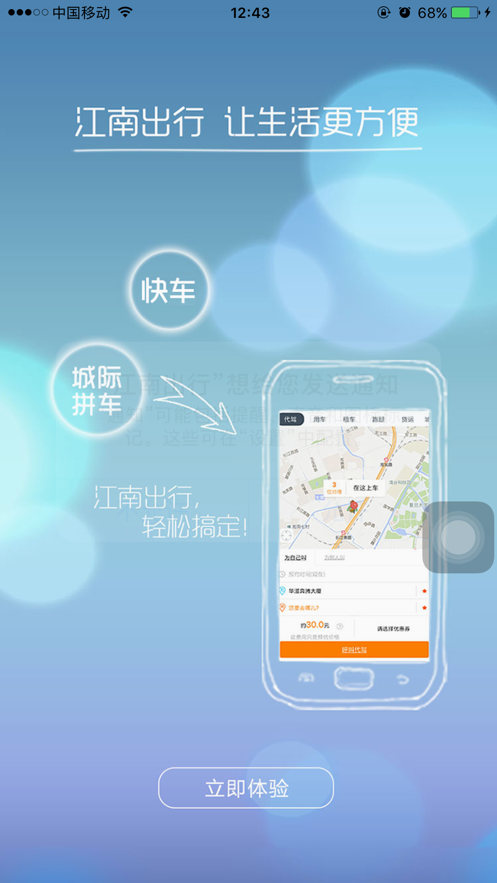 江南出行app安卓版下载最新版本安装  v4.9.8图2