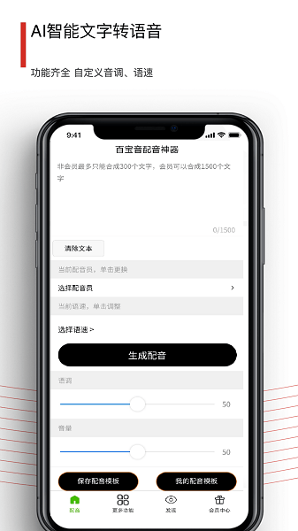 百宝音手机版  v3.0.4图2