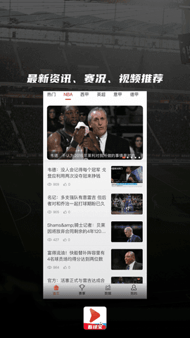 看球宝nba回放  v1.0.8图1