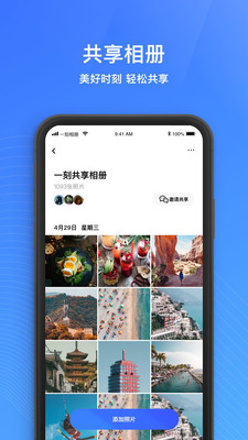 一刻相册手机版免费下载  v4.7.2图4