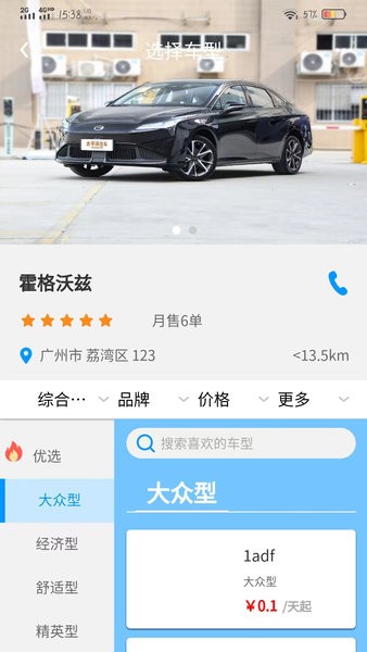 车大牛  v1.2.3图2