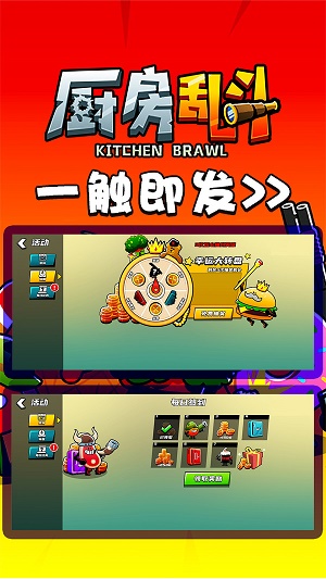 厨房乱斗手游下载  v1.0.3图3