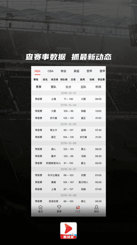 看球宝nba直播视频在线直播免费观看中文  v1.0.8图3