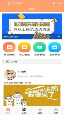 周八赚兼职  v1.0图1