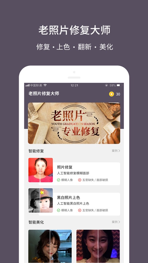 老照片修复大师免费版下载  v1.0.0图1