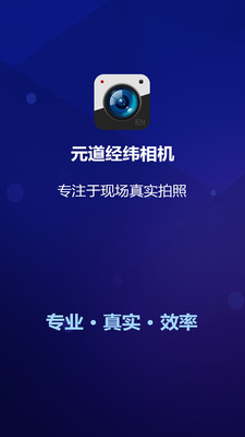 元道经纬相机app  v4.0.1图3